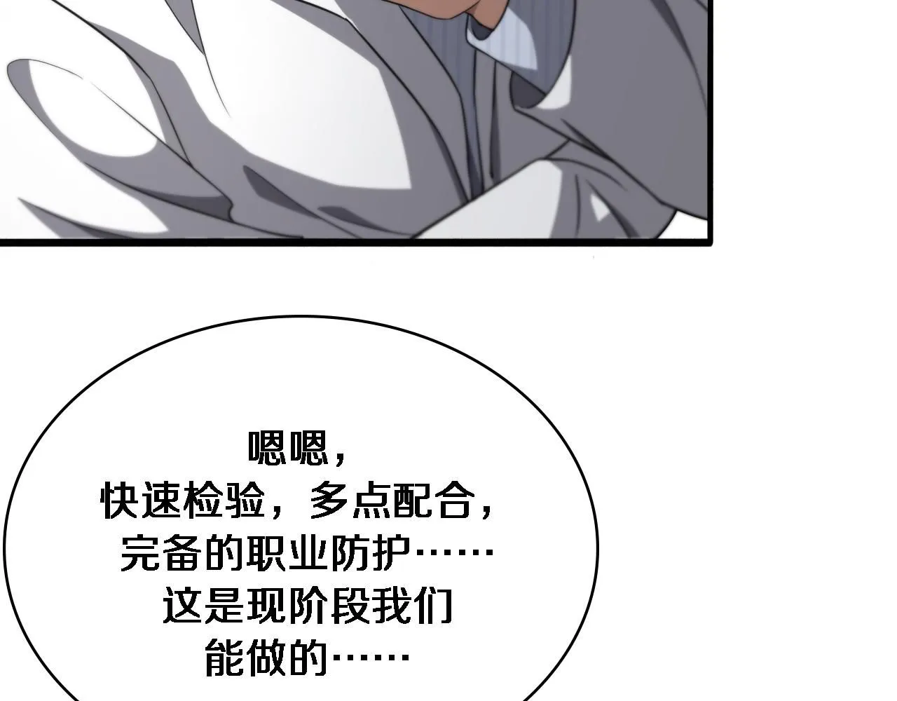 第247话 他是不是变态？ 第81页