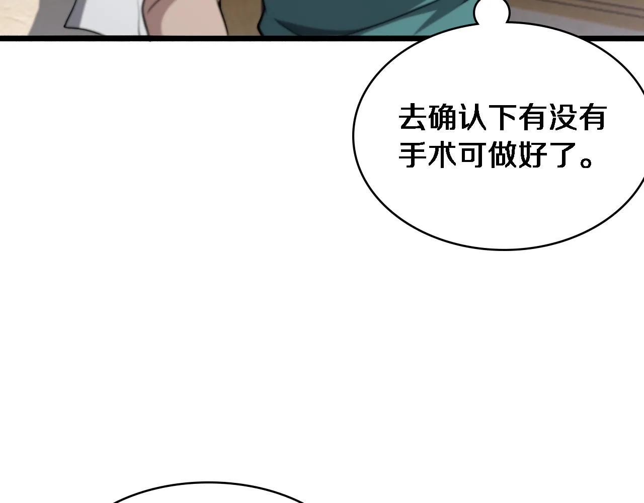 第247话 他是不是变态？ 第83页