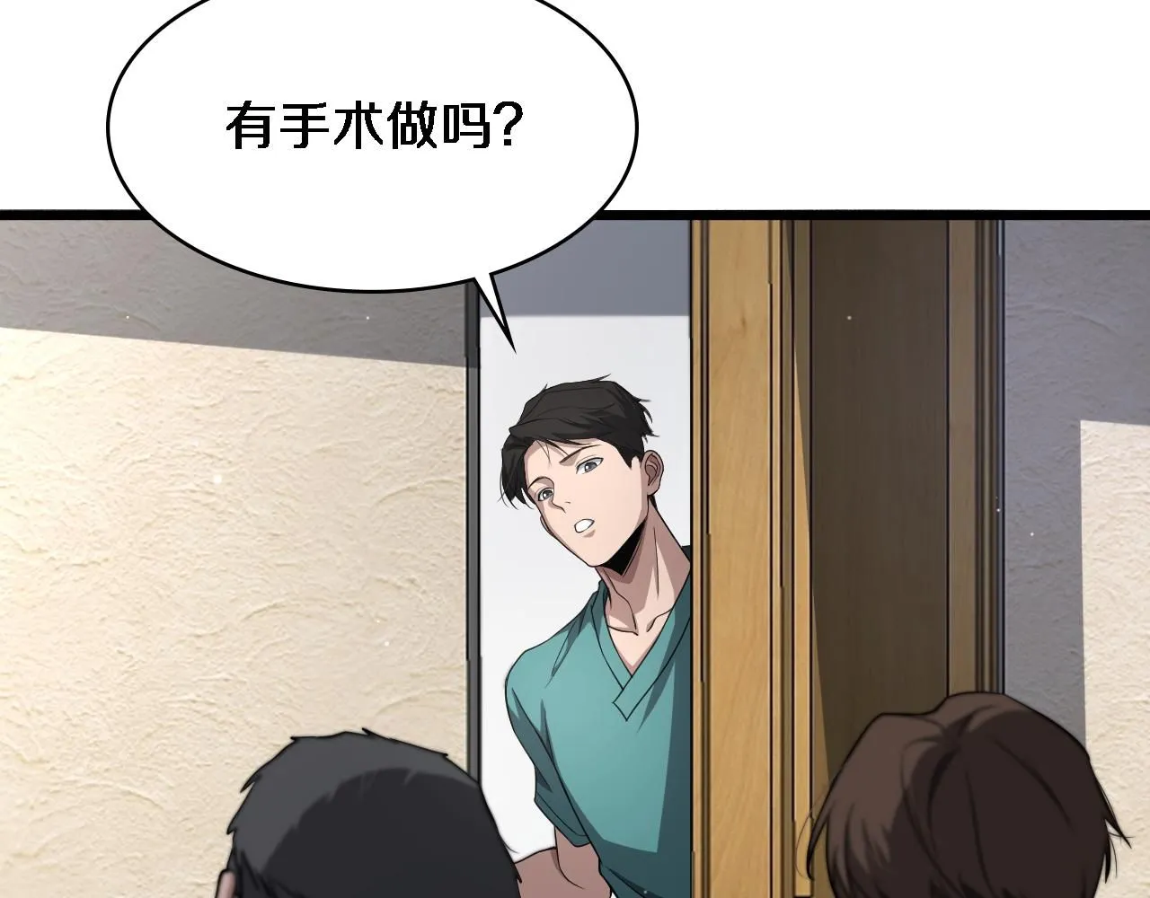 第247话 他是不是变态？ 第84页