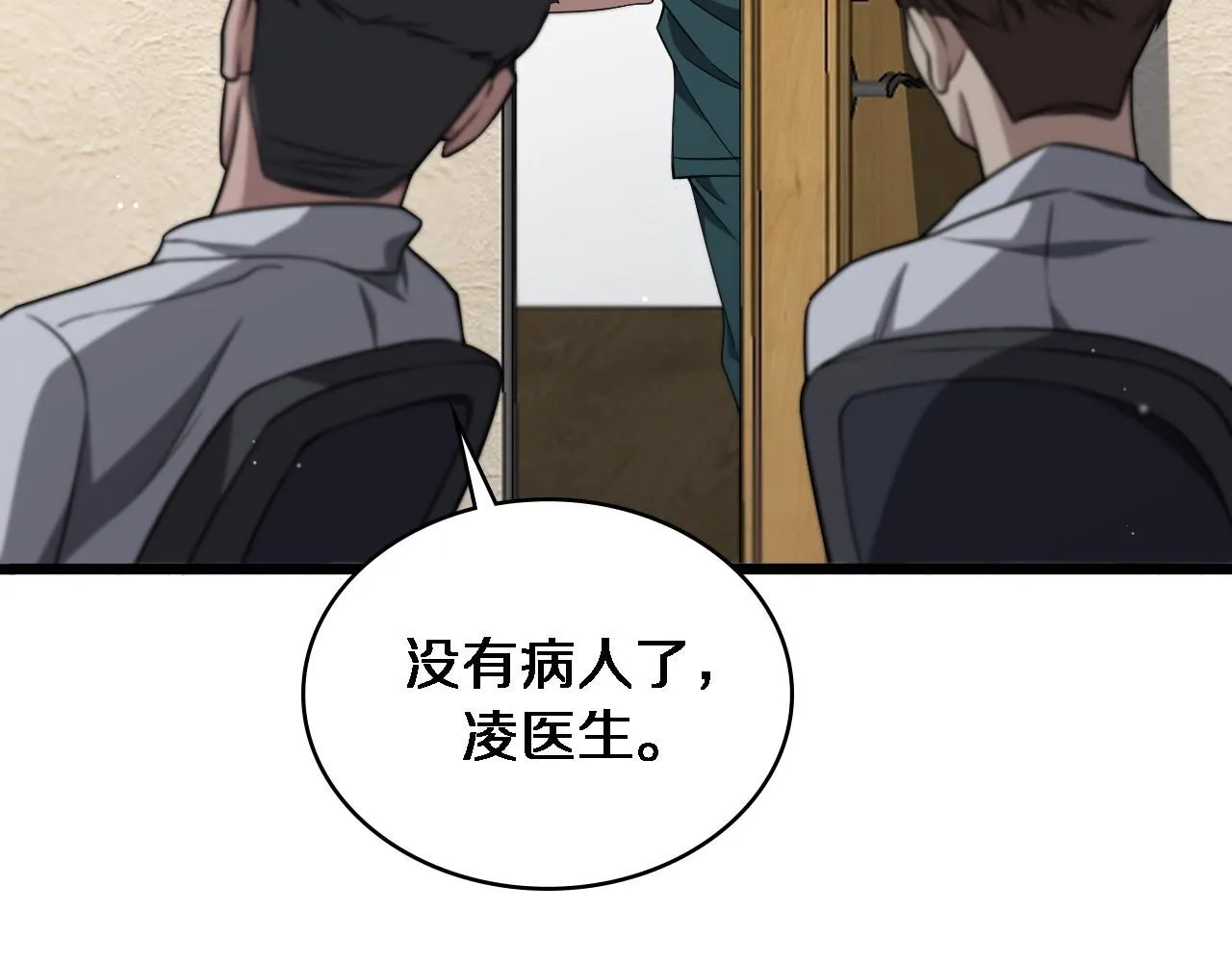 第247话 他是不是变态？ 第85页
