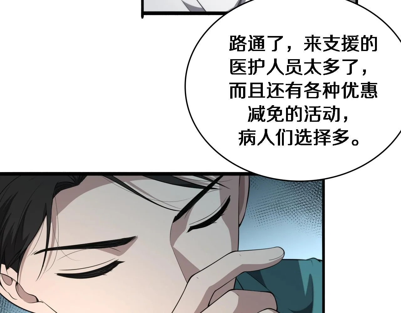 第247话 他是不是变态？ 第87页