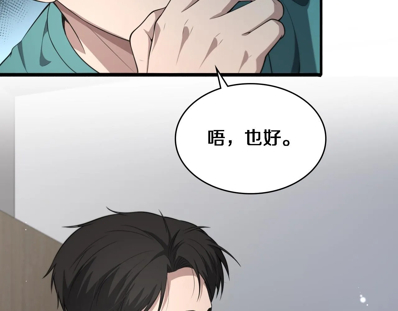 第247话 他是不是变态？ 第88页