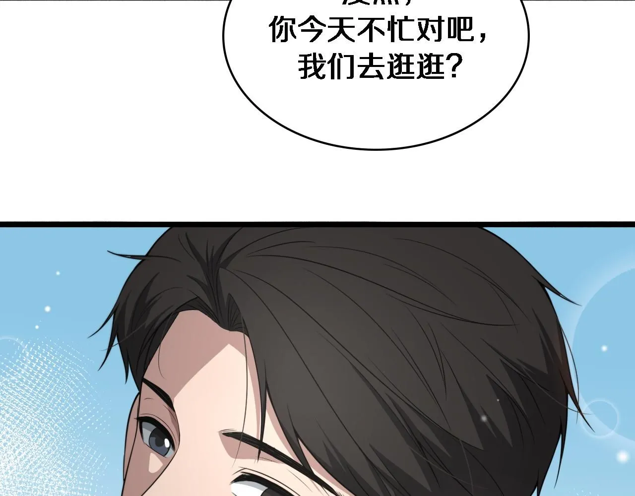 第247话 他是不是变态？ 第91页