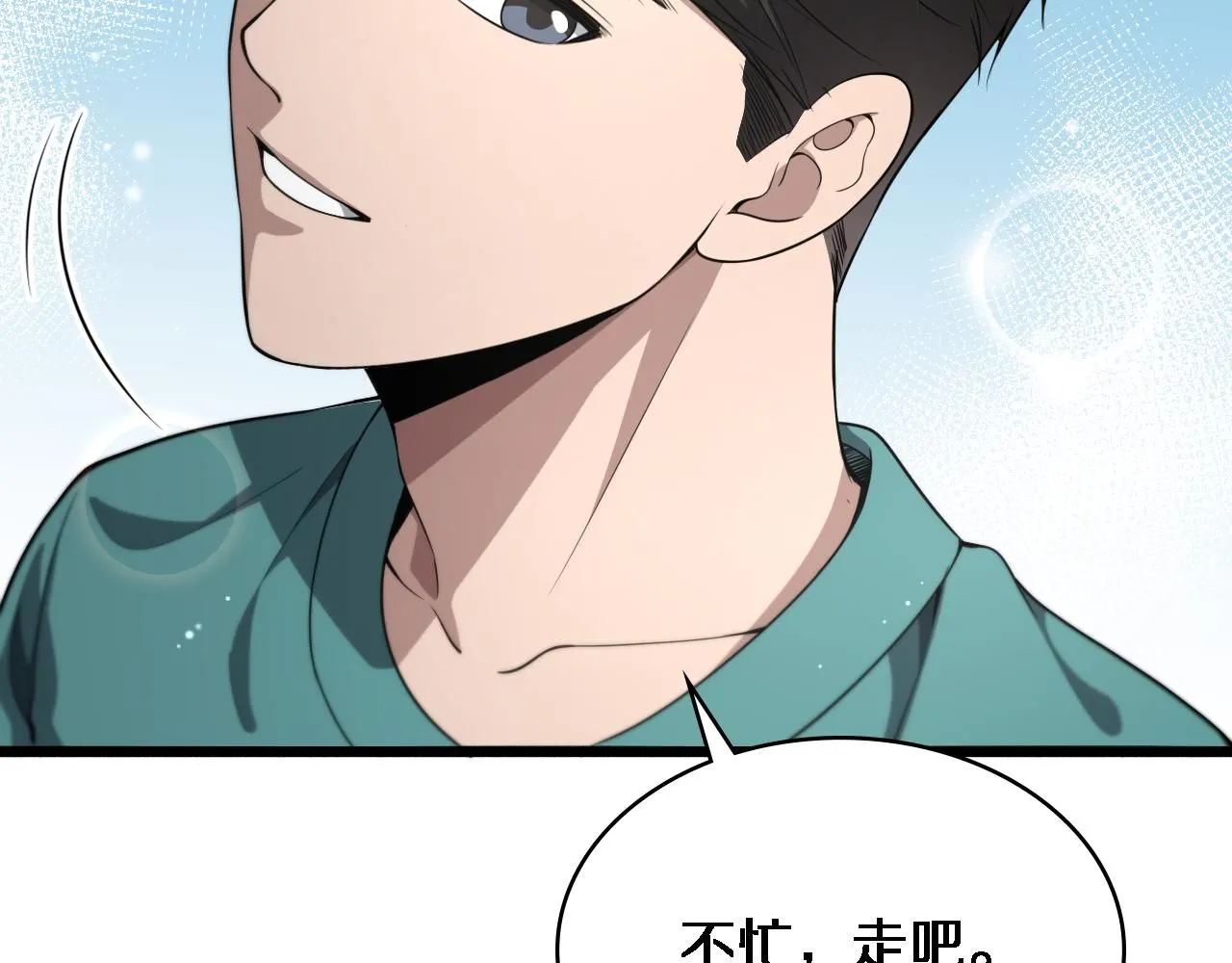 第247话 他是不是变态？ 第92页