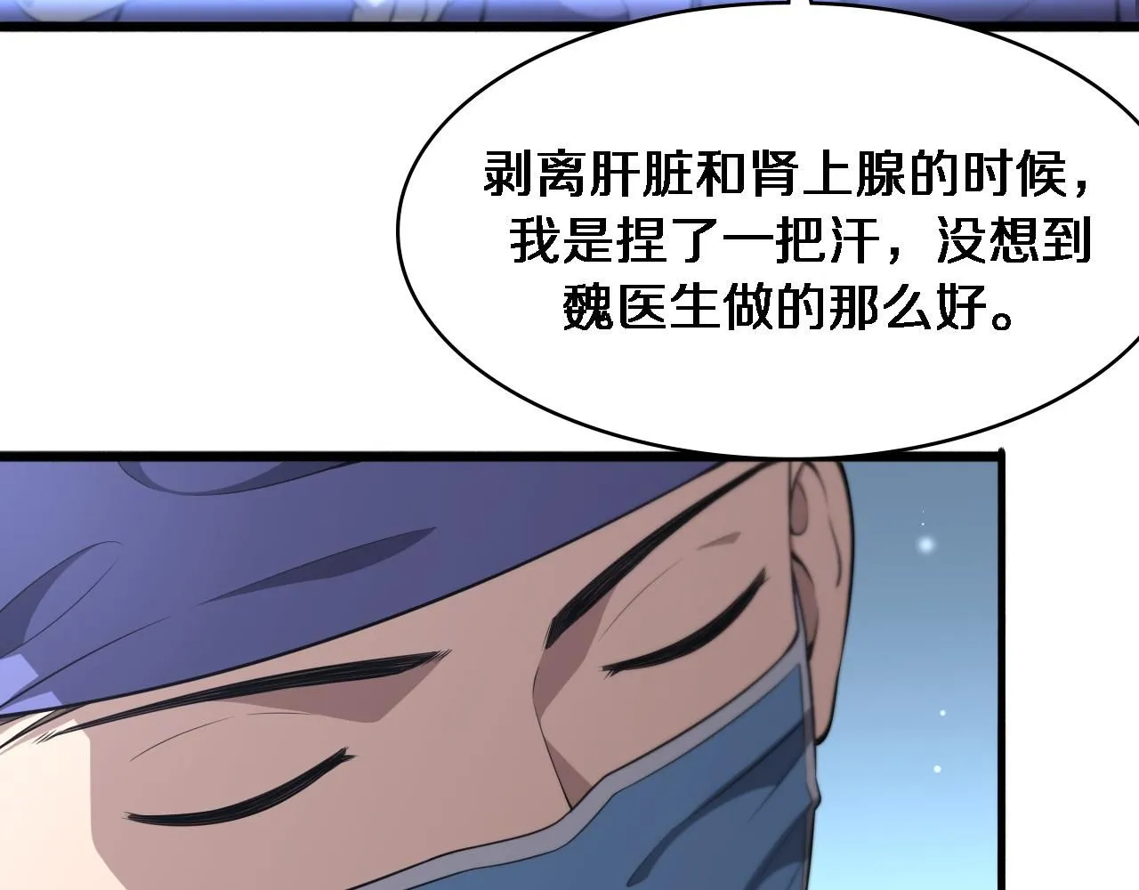 第247话 他是不是变态？ 第98页