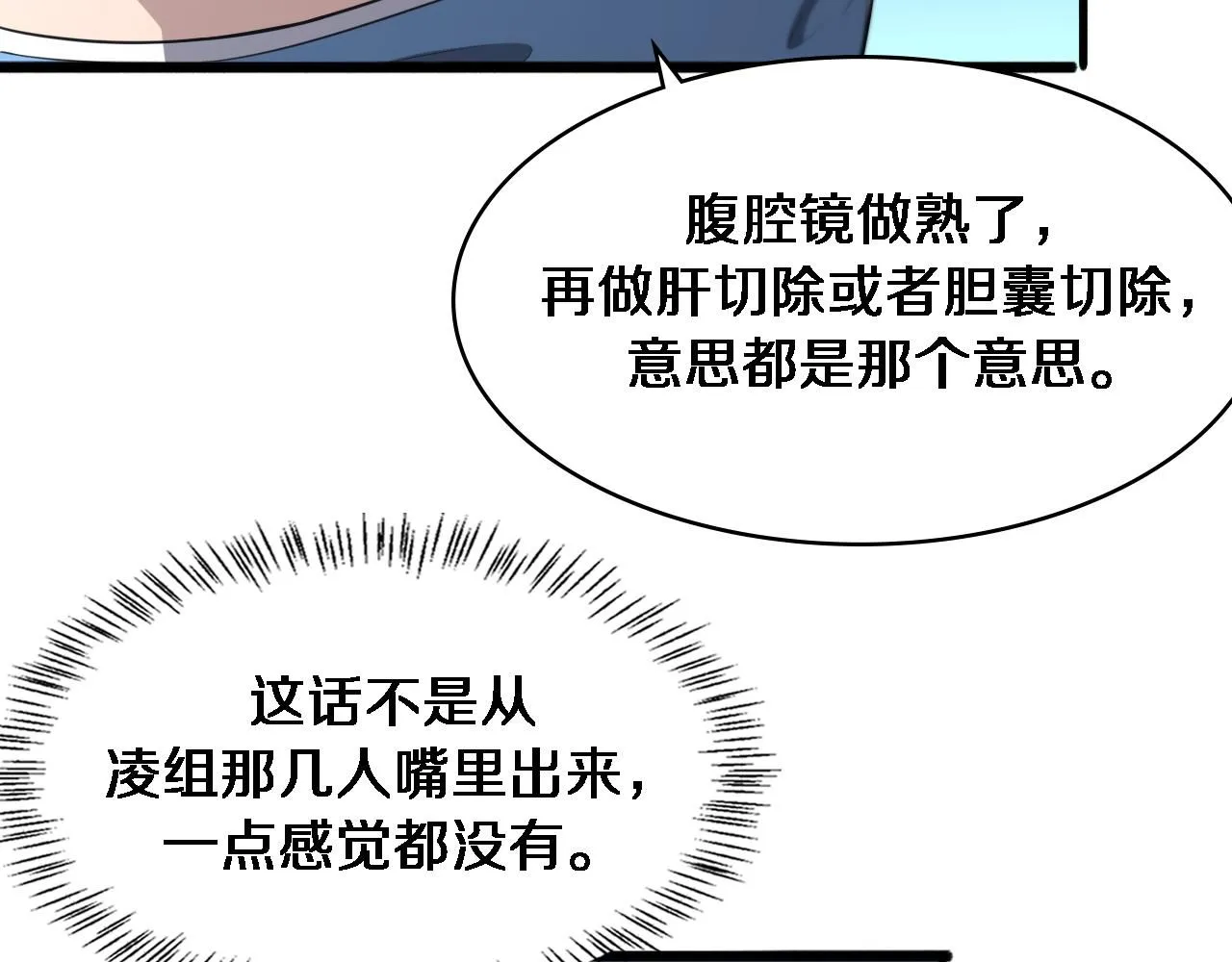 第247话 他是不是变态？ 第99页