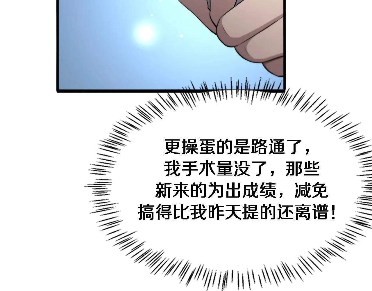 第247话 他是不是变态？ 第101页