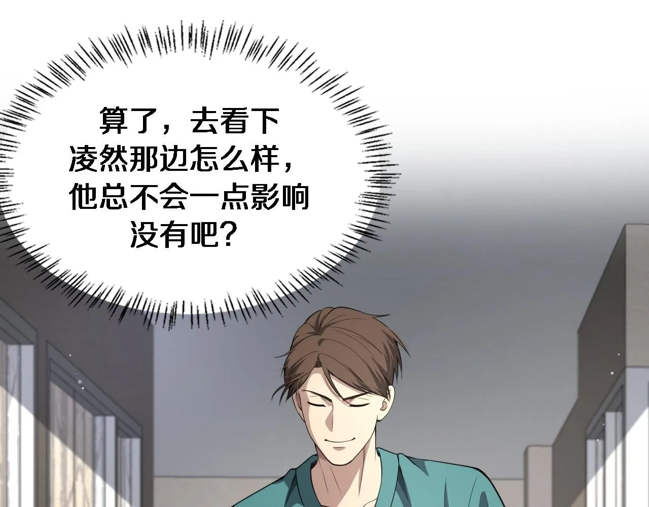 第247话 他是不是变态？ 第102页