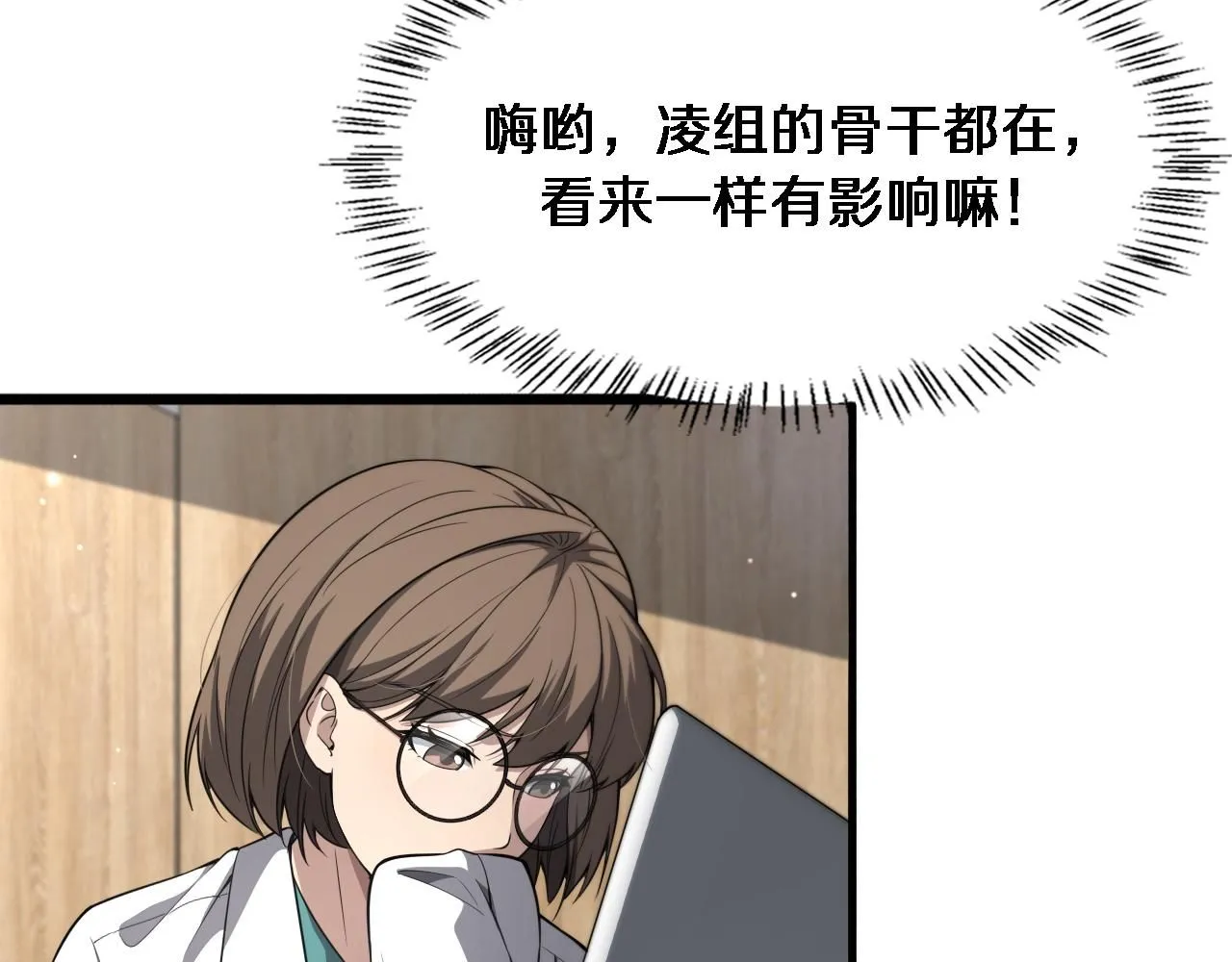 第247话 他是不是变态？ 第106页