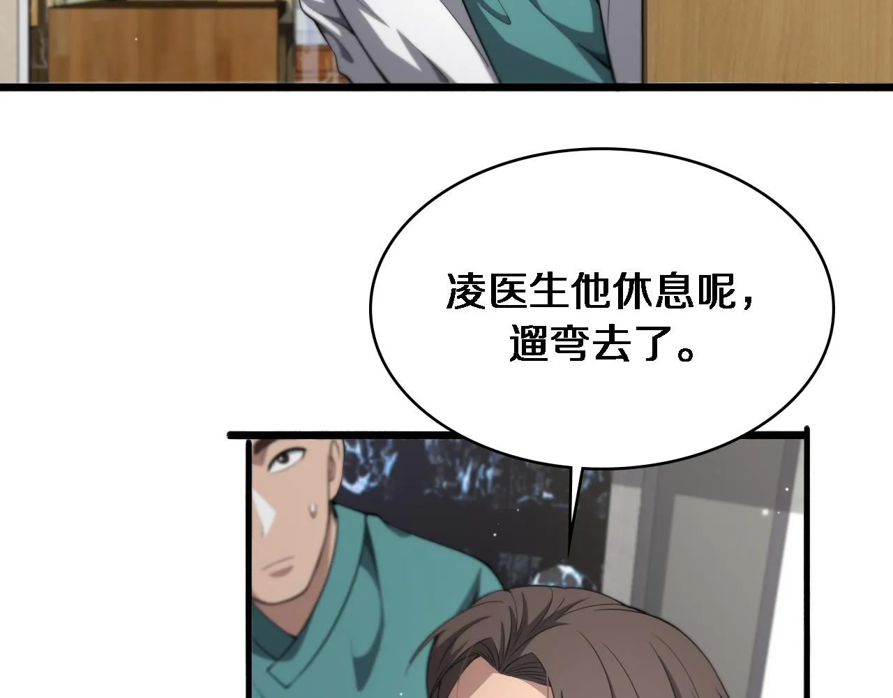 第247话 他是不是变态？ 第109页