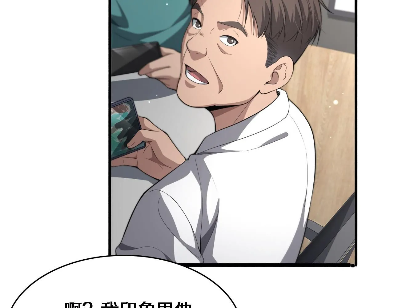 第247话 他是不是变态？ 第110页