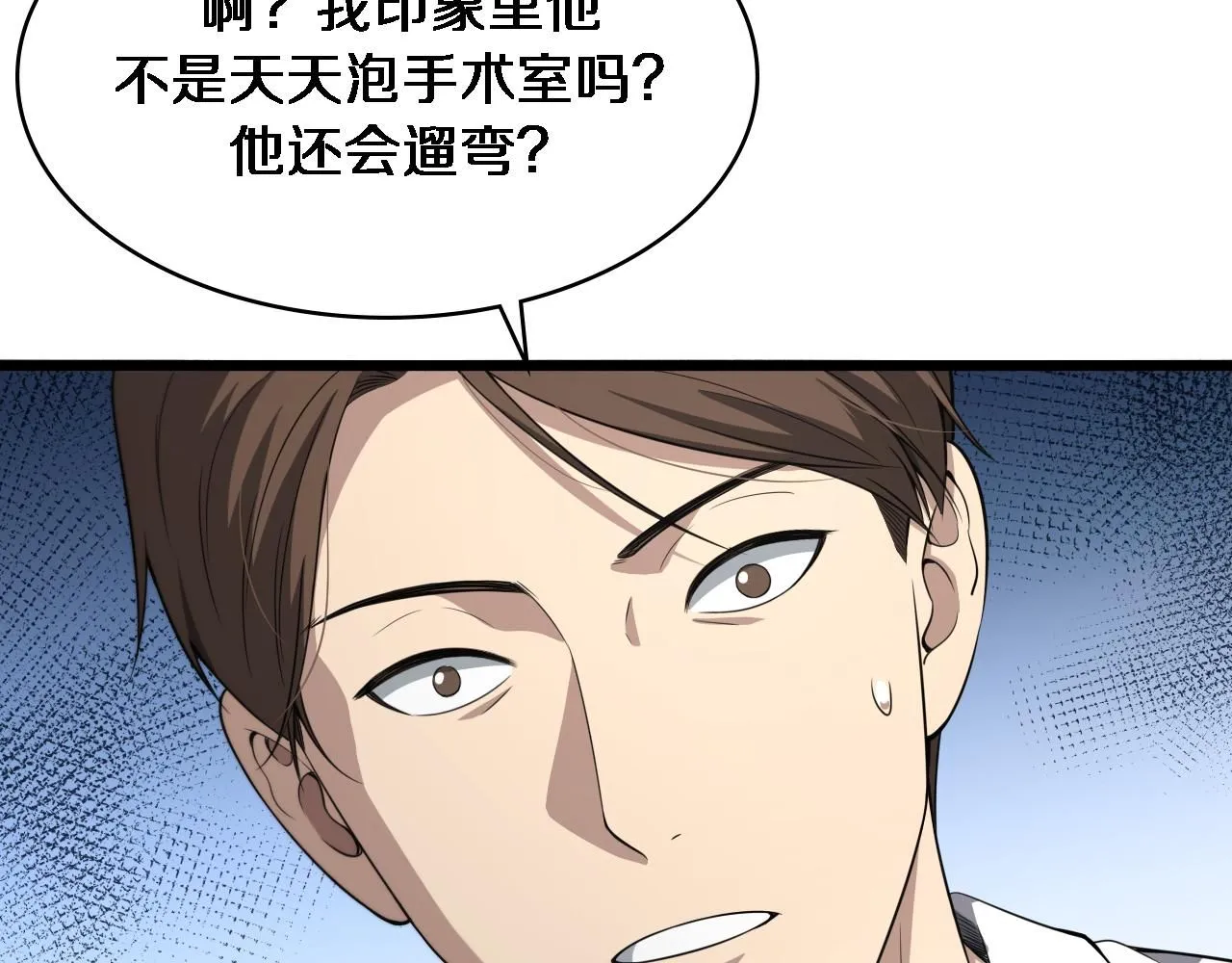 第247话 他是不是变态？ 第111页