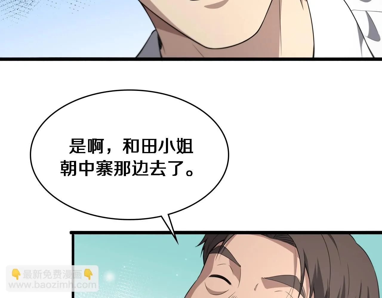 第247话 他是不是变态？ 第112页