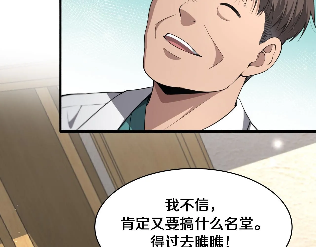 第247话 他是不是变态？ 第113页