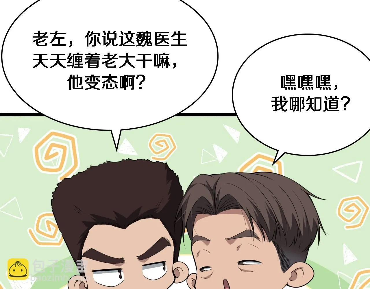 第247话 他是不是变态？ 第116页