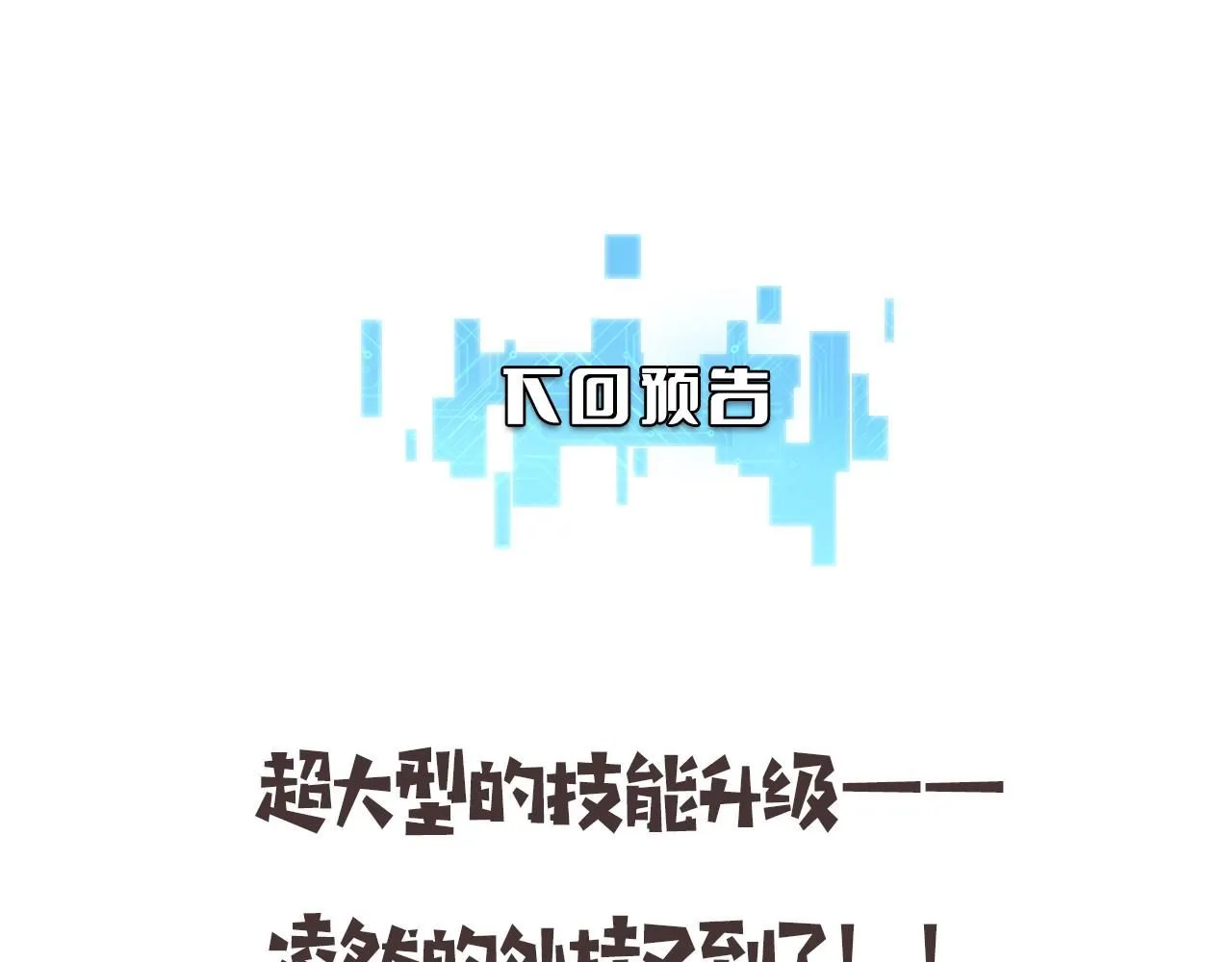 第247话 他是不是变态？ 第118页