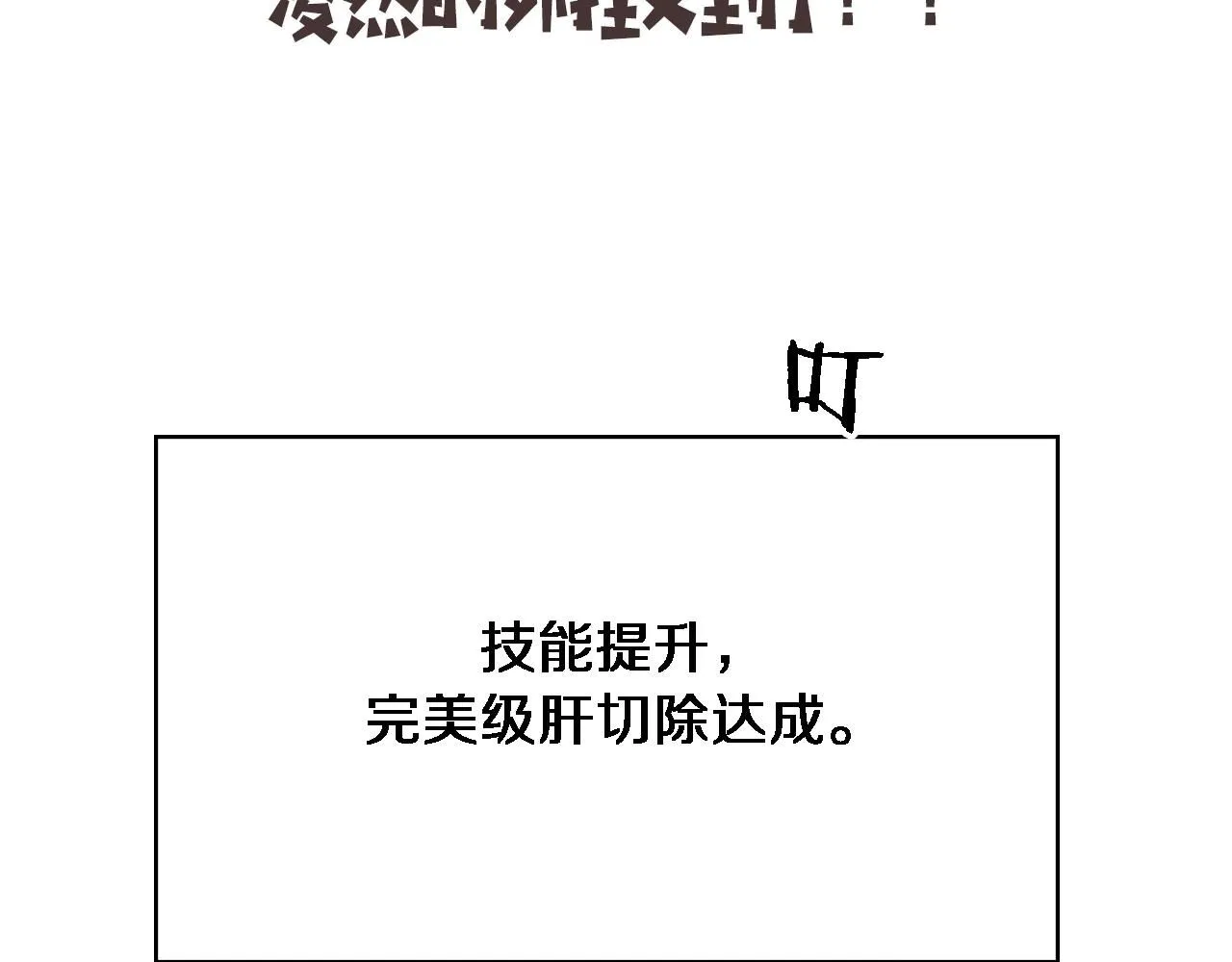第247话 他是不是变态？ 第119页