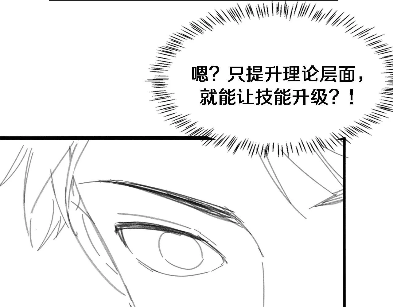 第247话 他是不是变态？ 第120页