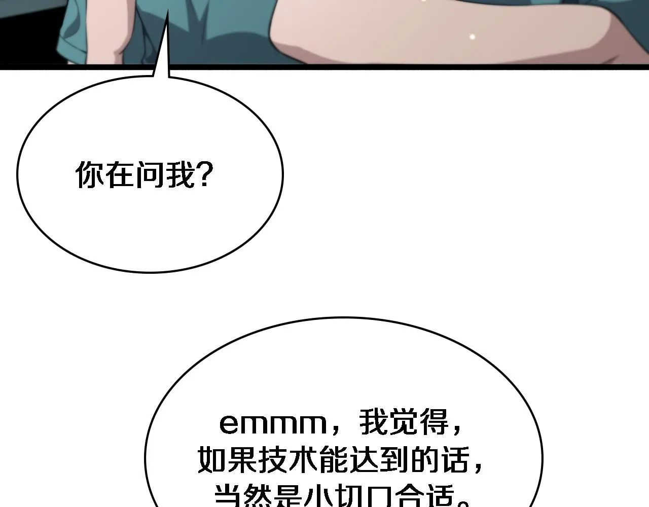 第246话 严重失态 第11页