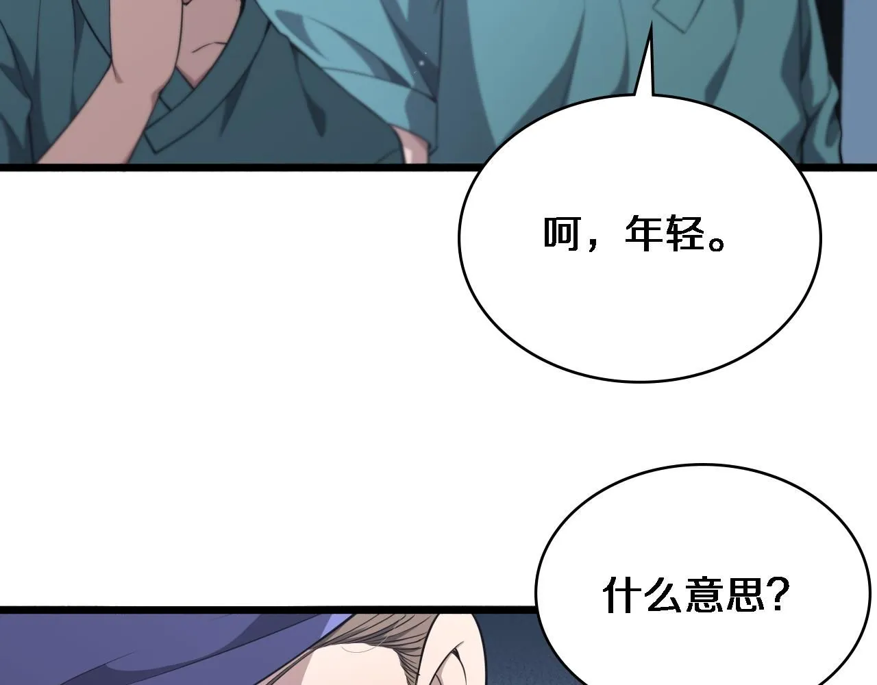 第246话 严重失态 第13页