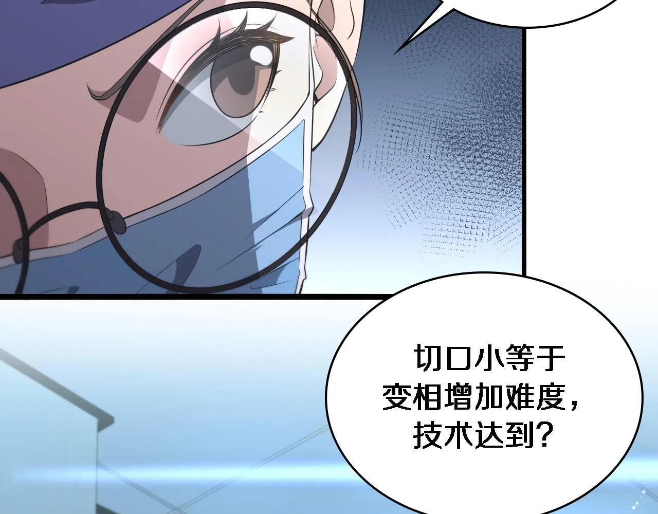 第246话 严重失态 第14页
