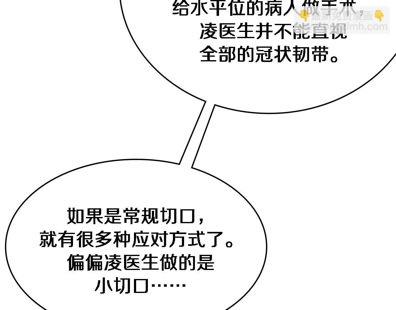 第246话 严重失态 第27页