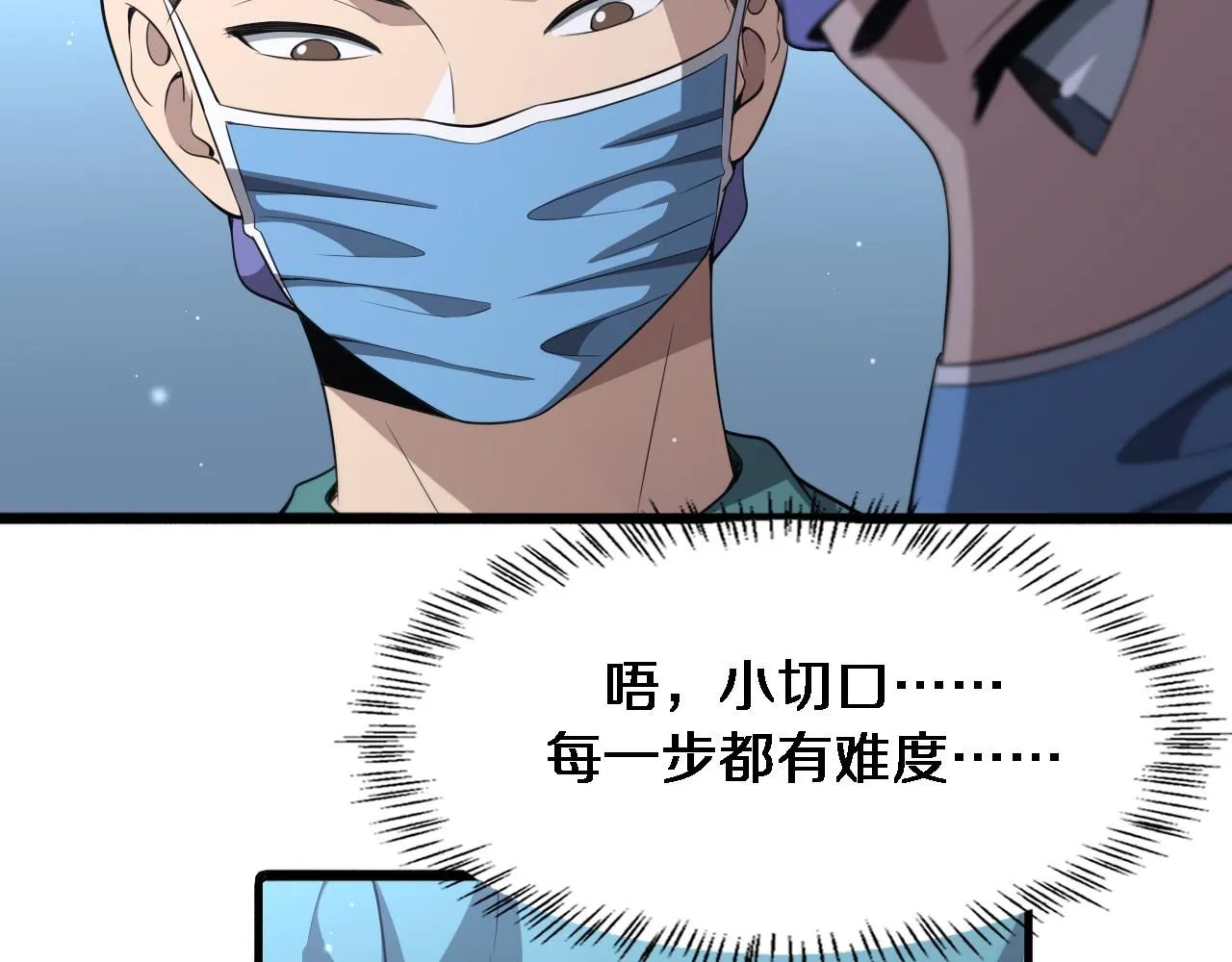 第246话 严重失态 第49页