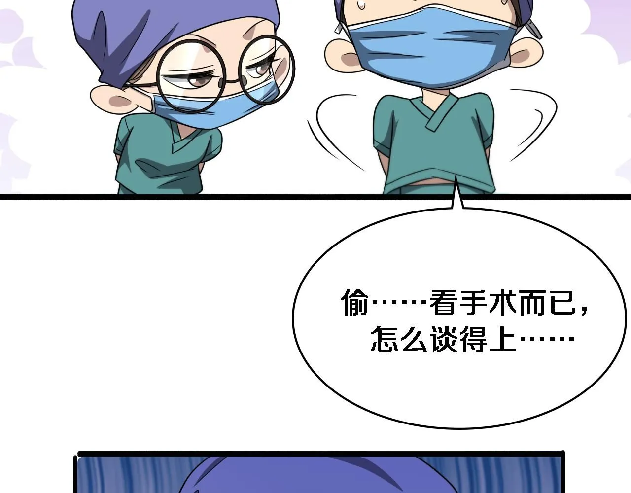 第246话 严重失态 第54页