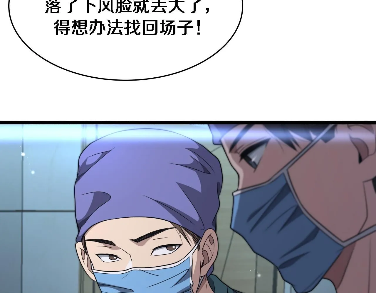 第246话 严重失态 第56页