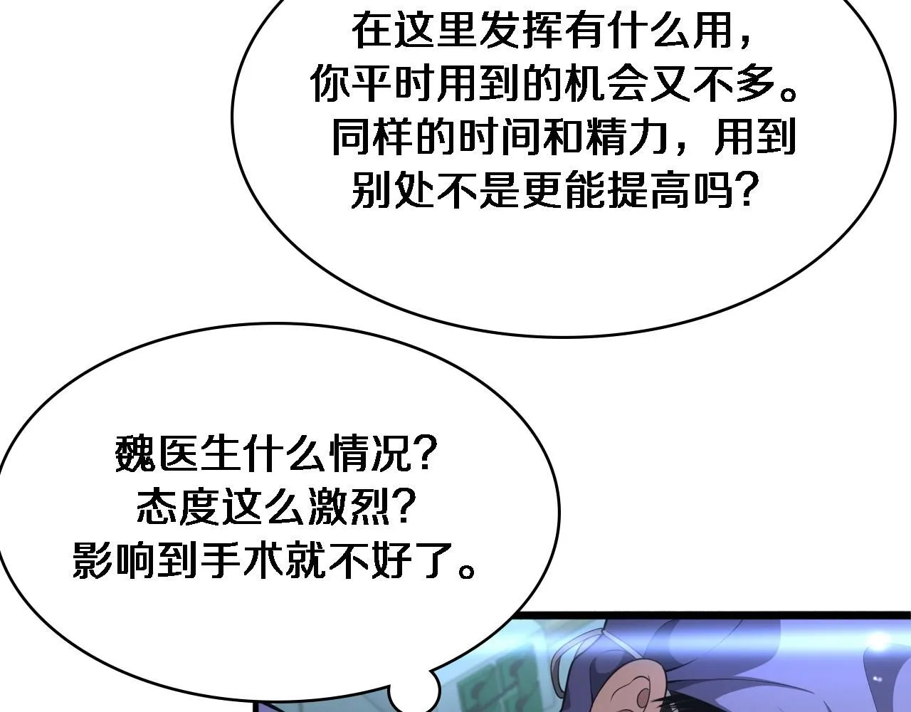 第246话 严重失态 第86页