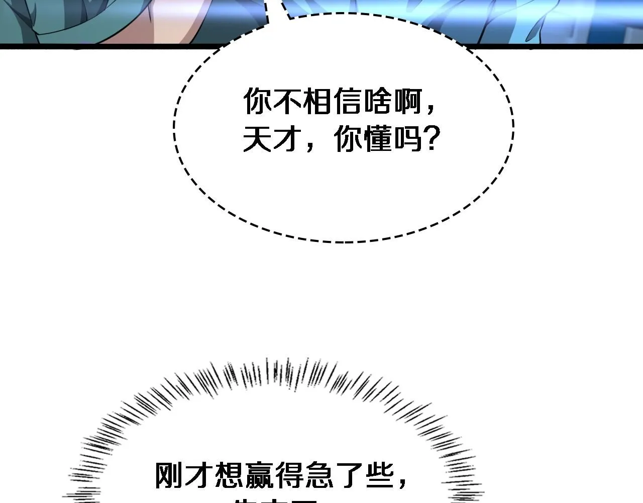 第246话 严重失态 第93页