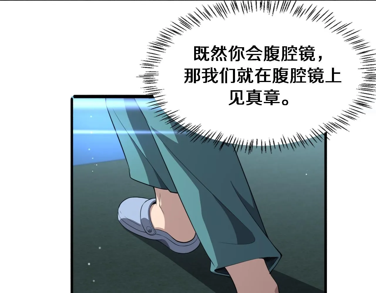 第246话 严重失态 第95页