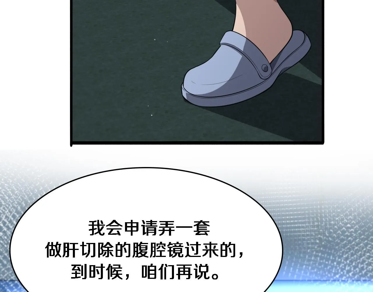 第246话 严重失态 第96页