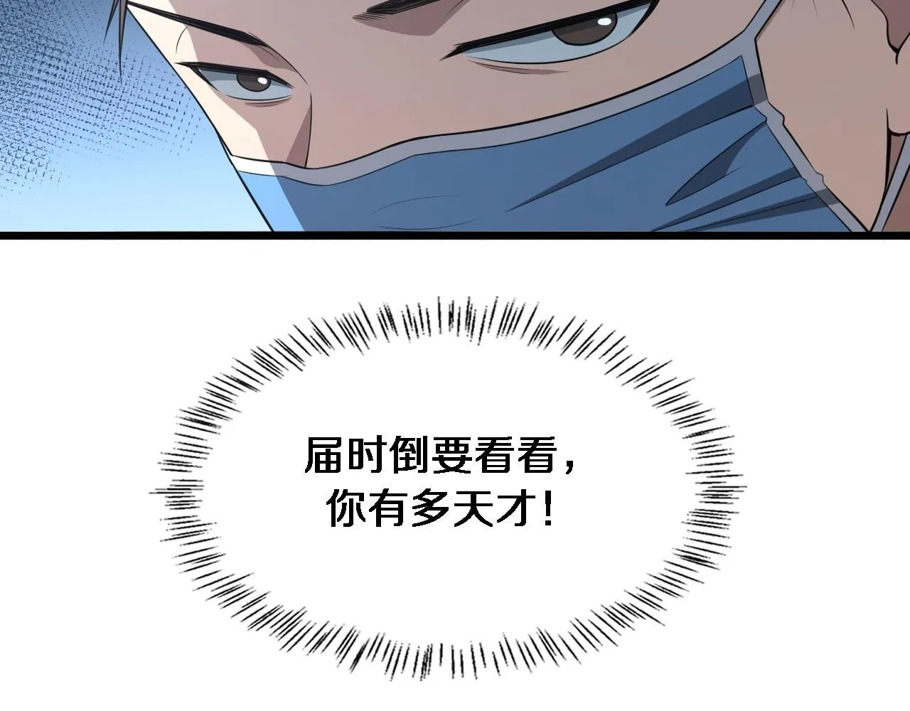 第246话 严重失态 第100页