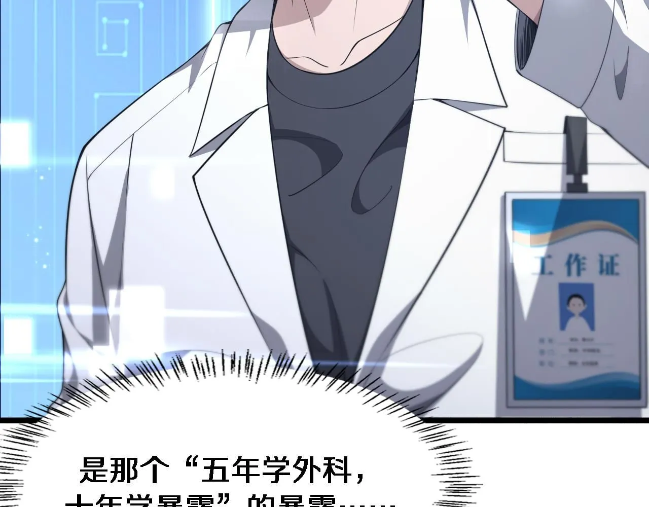 第249话 还好是凌医生 第7页