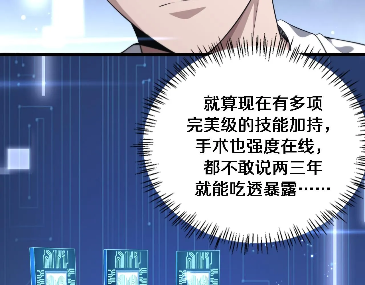 第249话 还好是凌医生 第9页