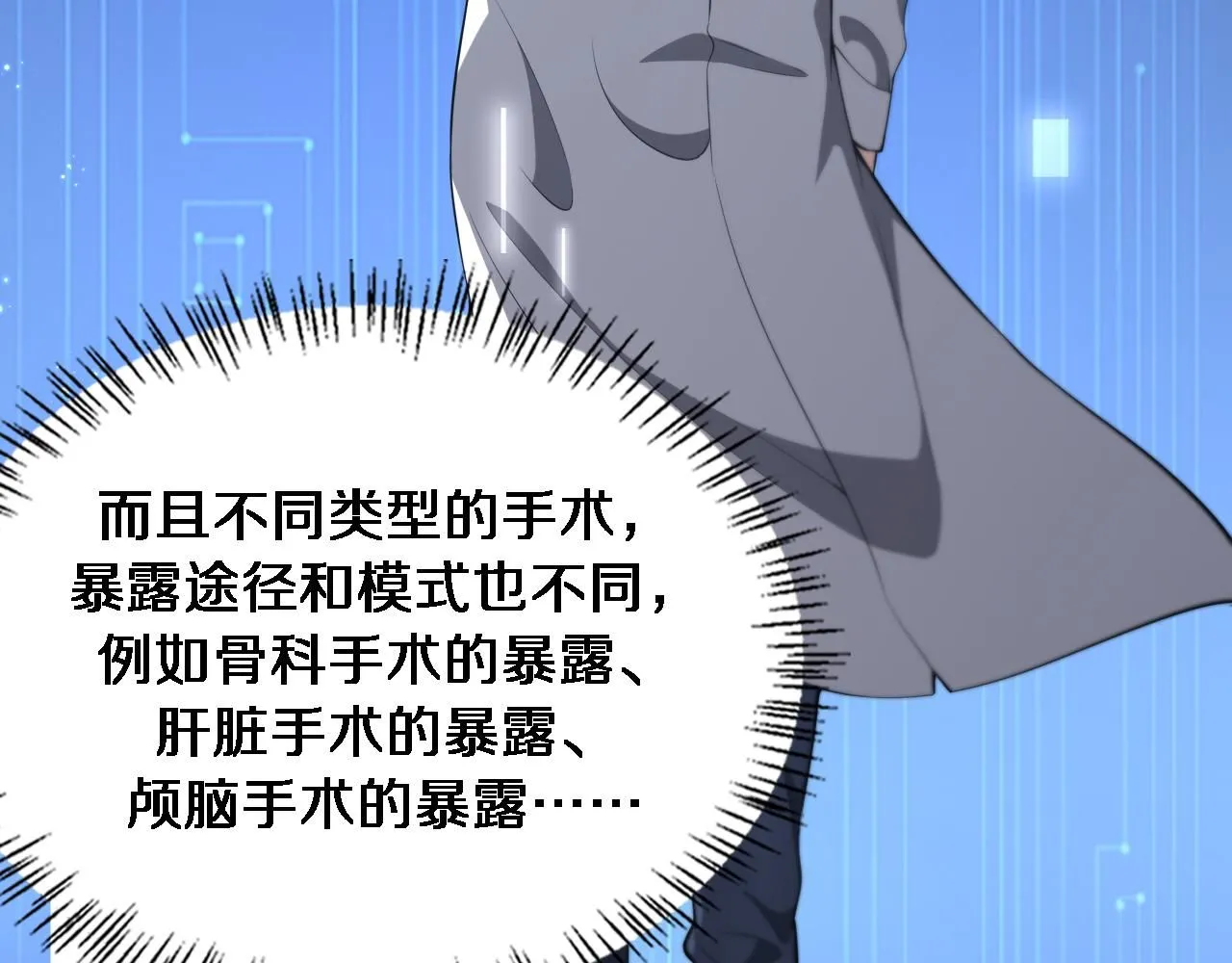 第249话 还好是凌医生 第11页