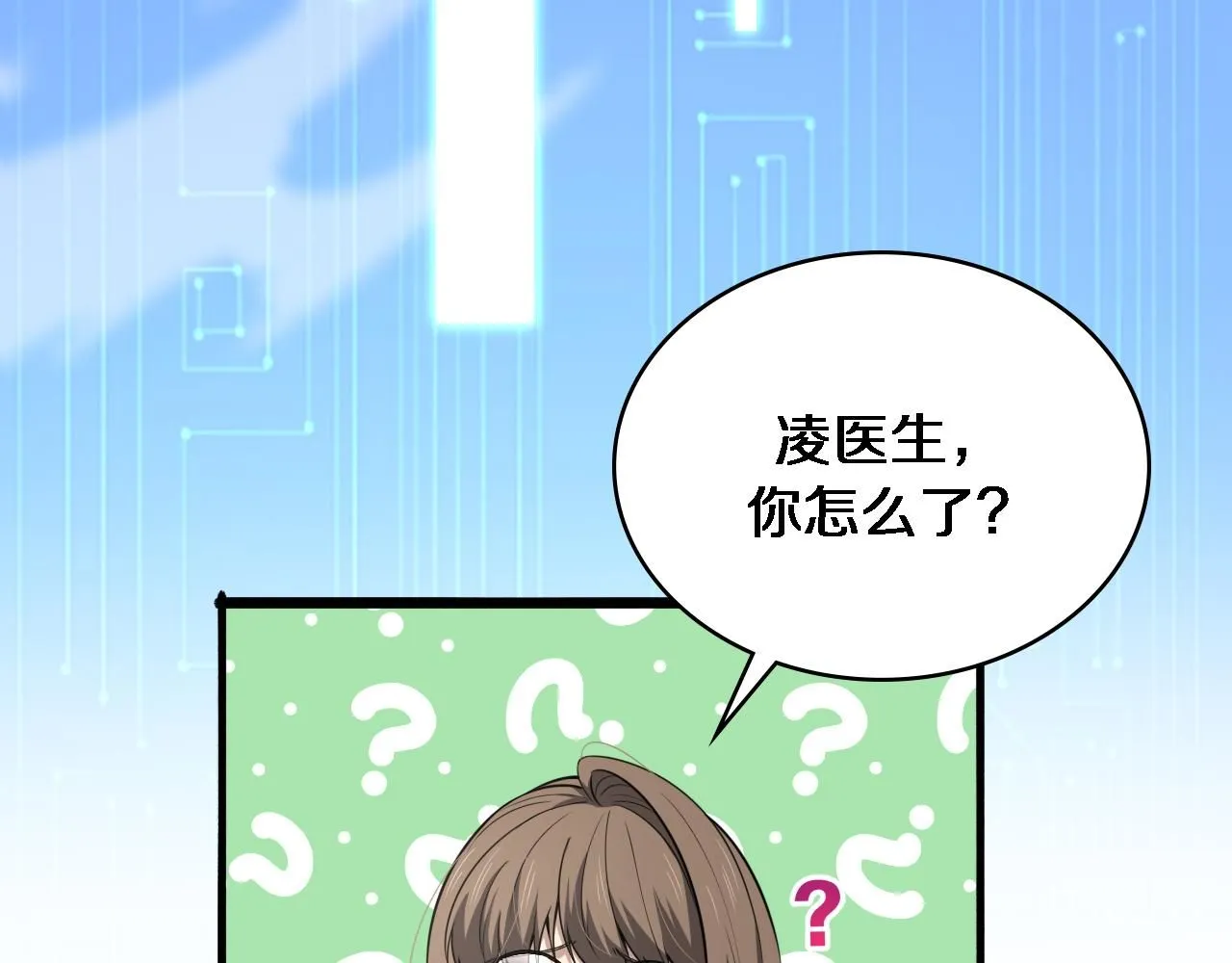 第249话 还好是凌医生 第17页