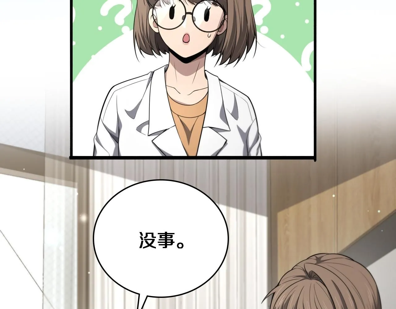 第249话 还好是凌医生 第18页