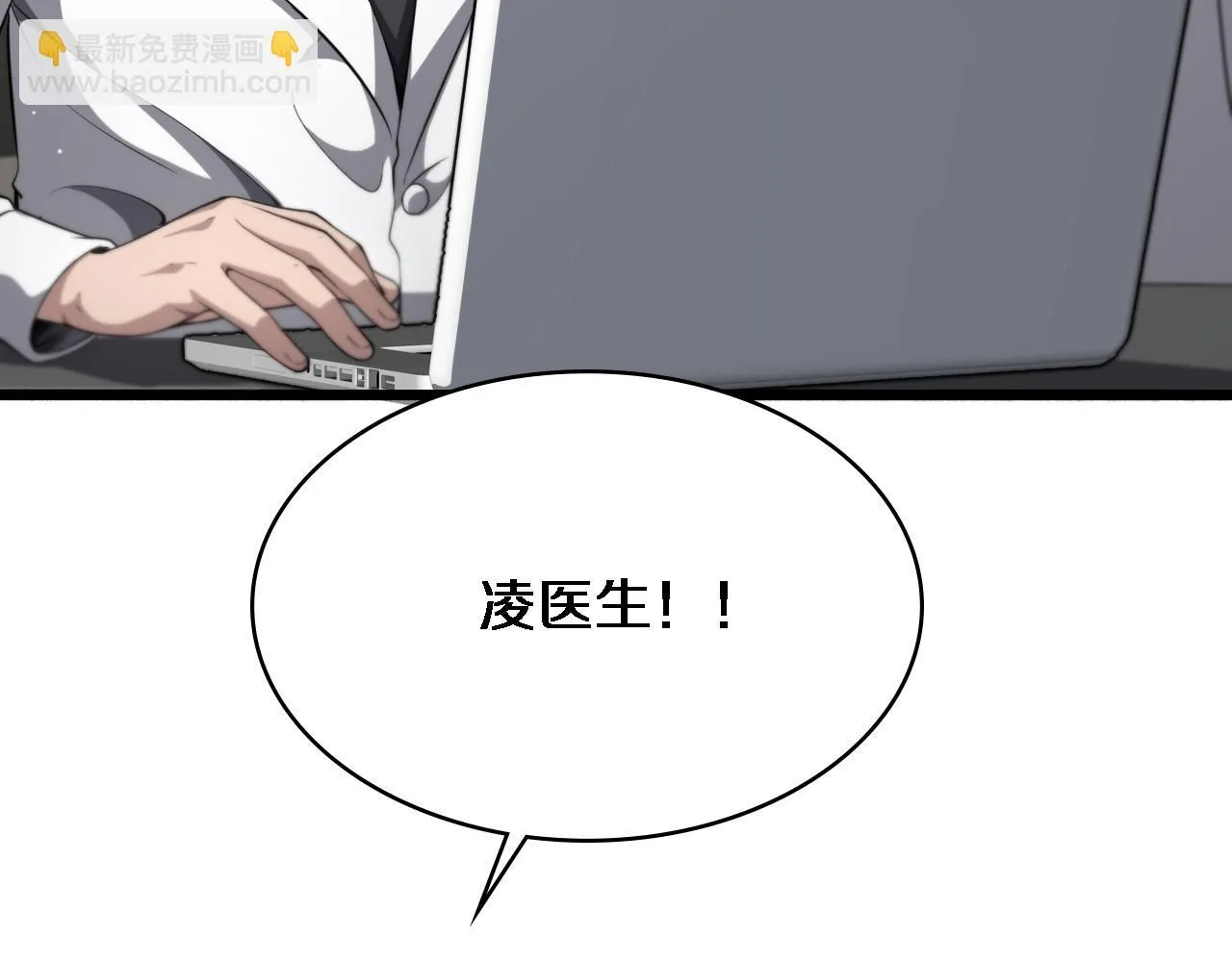 第249话 还好是凌医生 第20页
