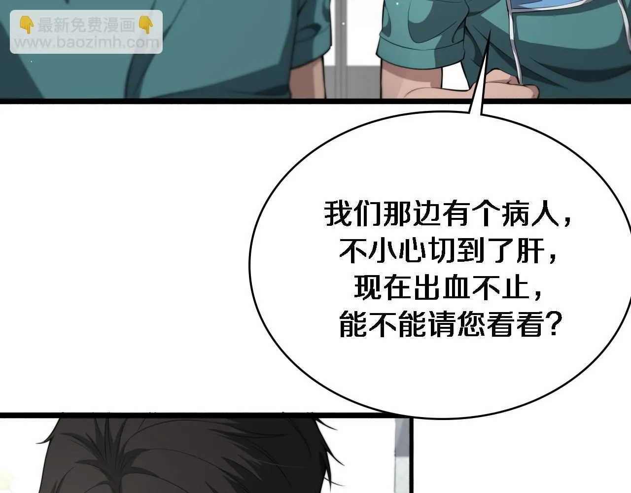 第249话 还好是凌医生 第22页