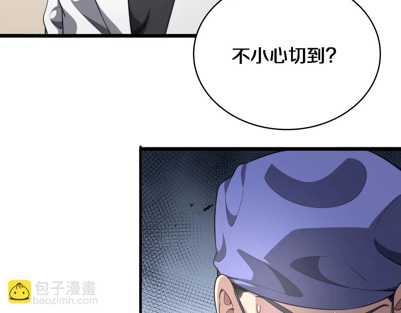 第249话 还好是凌医生 第24页