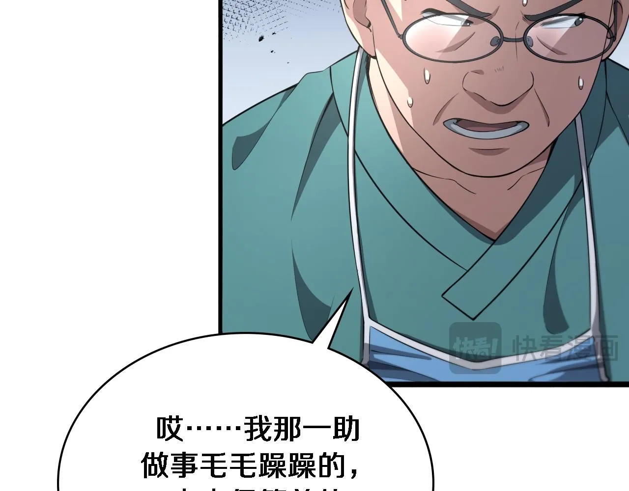 第249话 还好是凌医生 第25页