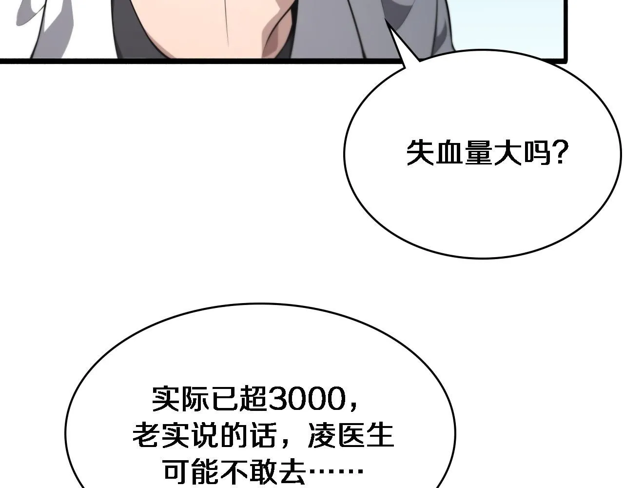 第249话 还好是凌医生 第27页
