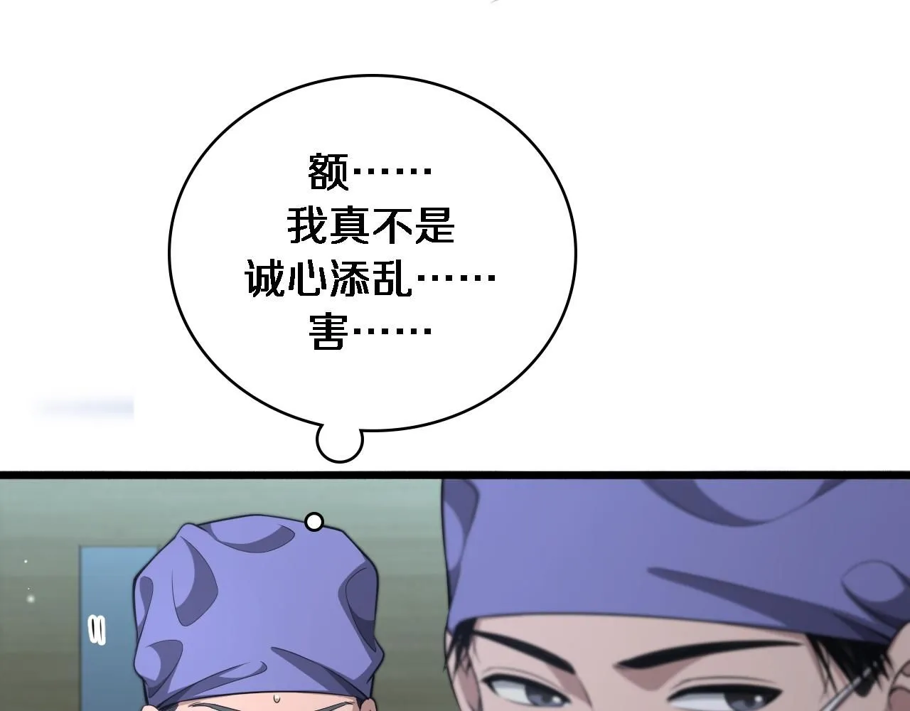 第249话 还好是凌医生 第38页