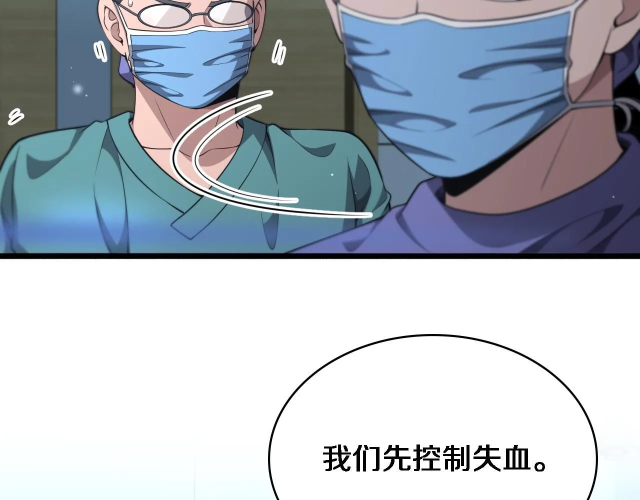 第249话 还好是凌医生 第39页