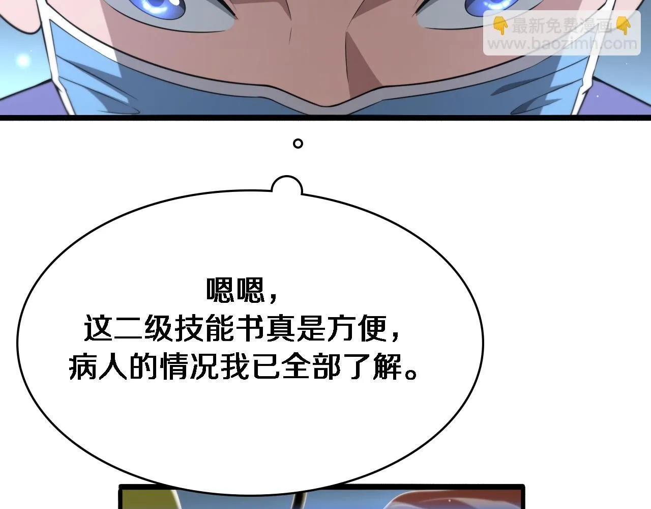 第249话 还好是凌医生 第43页