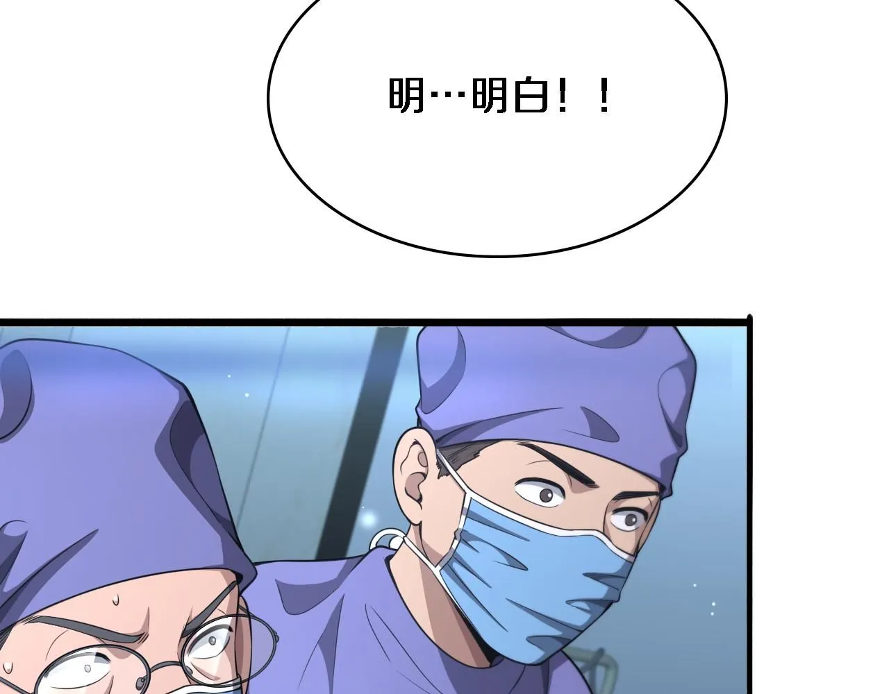 第249话 还好是凌医生 第51页