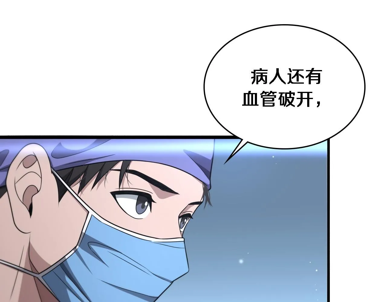第249话 还好是凌医生 第53页