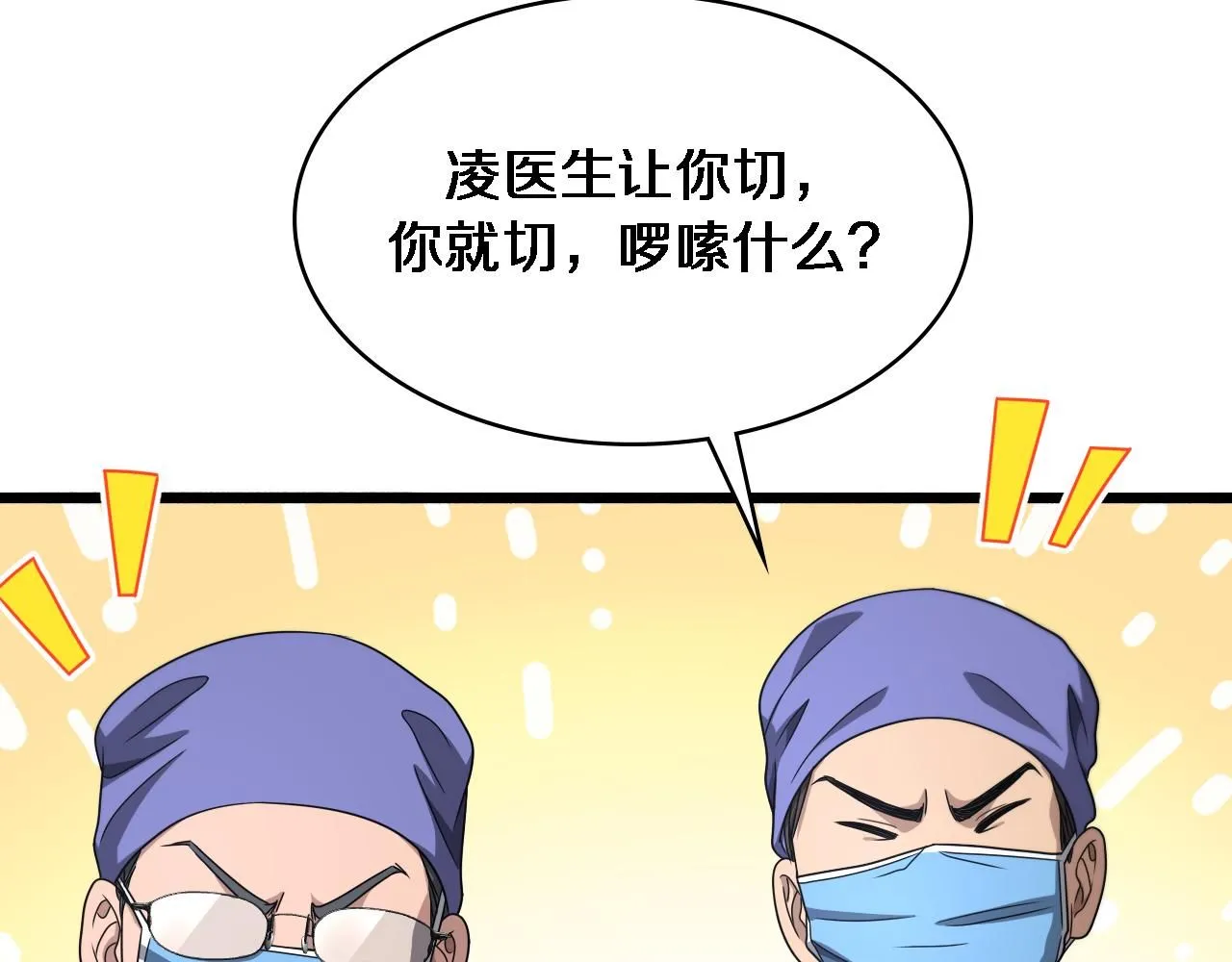 第249话 还好是凌医生 第57页